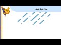 عدية الخط المائل
