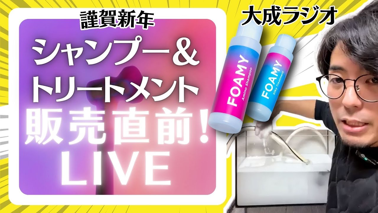 FOAMYシャンプー発売間近！】すでに評判良し！でも、ごめんなさい