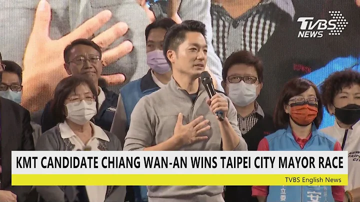 KMT candidate Chiang Wan-an wins Taipei City mayor race - DayDayNews