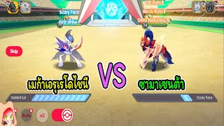 💥พาดูสกิลซามาเซนต้า(Zamazenta)หมาโล่ เป็นยังไงมาดูกัน | Pocket Incoming