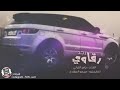 اغنية الفنان ياسر الفراتي ولج بدي رجد ركاوي جولاقي جديد 2020 اغنية الفنان ياسر الفراتي ولج بدي رجد ركاوي جولاقي جديد 2020