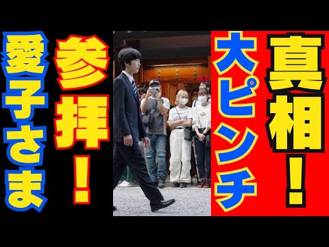 愛子さま伊勢神宮参拝へ悠仁さま秋篠宮ご夫妻は天皇皇后両陛下の国体に被せ不敬！悠仁様は名古屋観光ホテルでWブッキング騒動で眞子さんと佳子さまの矛盾参拝で爆笑！雅子さま馬アレルギーの嘘