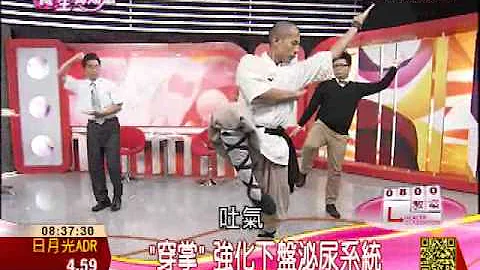 性福大作战7-4：变身一条龙　三招强化腰力 | 养生我知道 | 三立财经台CH88 - 天天要闻