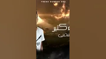 اعداء كثير كله بينتد ابني عصام صاصا الكروان 