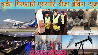 Kuwait Airport flight suspend breaking news,kuwait ministry latest update,kuwait illegal worker news