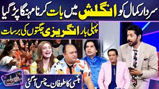 Sardar Jee Ko English Me Baat Krna Mehnga Par Geya Kiran Haq Imran Ashraf Mazaq Raat Season 2