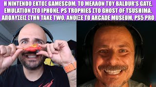 Gametech Playground Ep37: Nintendo εκτός Gamescom 2024, ελληνικό μουσείο arcades και PS5 Pro