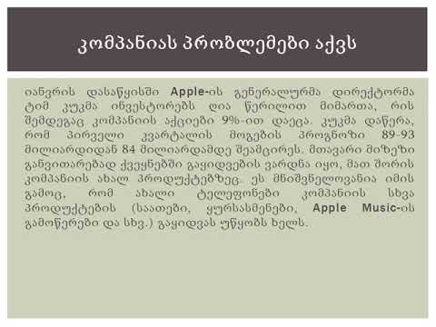 Apple ი მსოფლიოს ყველაზე მდიდარი კომპანიების სამეულშიც აღარ