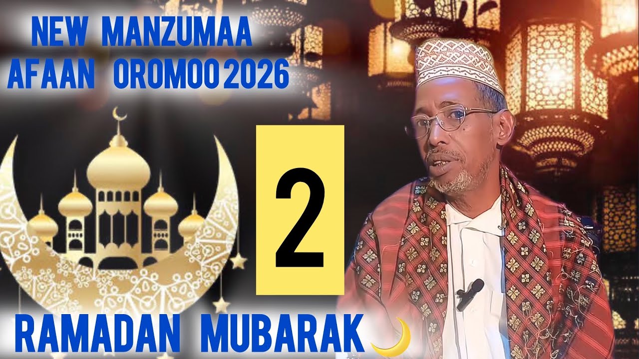 NEW UMAREE ALI MANZUMAA AFAAN OROMOO YAA RABBII MEE NU QANANISII 