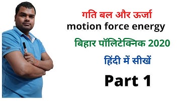 Motion force energy basic concept II  For bihar polytechnic intrance exam  II   part 1   by  chandan