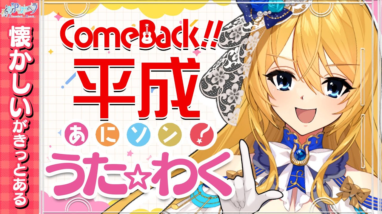 🔴【歌枠】平成のアニソンを歌いつくす💙その2【水沢オペラ】 #shorts #歌枠 #vtuber #新人vtuber #アニソン