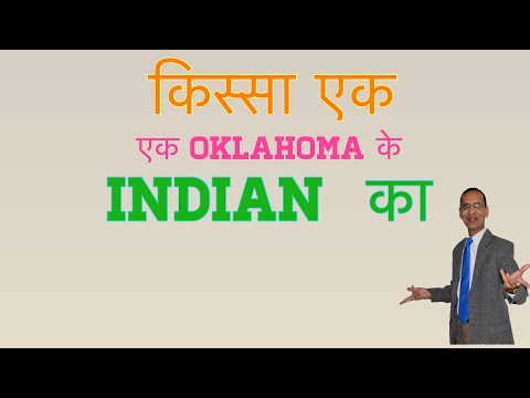 किस्सा ओकलाहोमा के इंडियन का || Story of an Oklahoma Indian ||