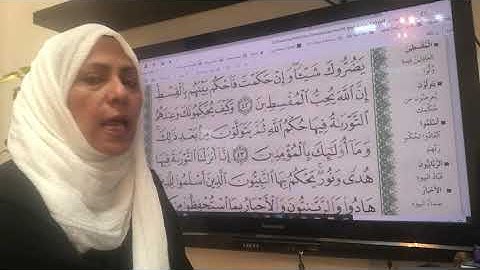 ١١٥ص سورة المائده تجويد واتقان