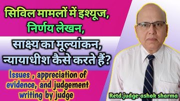 framing of issues, judgement writing, सिविल केसेस में, इश्यूज की रचना, तथा निर्णय लेखन क्या होता है।
