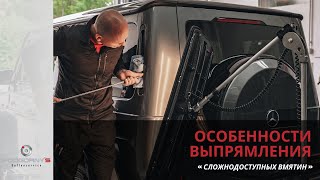 видео: Особенности выпрямления сложнодоступных вмятин картинка: Особенности выпрямления сложнодоступных вмятин