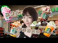 【スタバ47都道府県②】山梨→長野→岐阜→愛知→静岡　電車移動で飲んで即レビュー！【フラペチーノ】