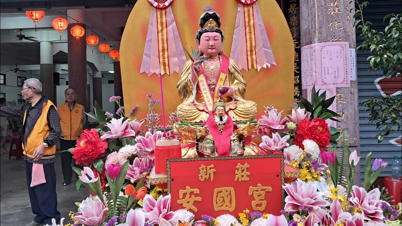 【入廟完整影片】~114新莊安國宮恭祝劉府元帥聖誕遶境