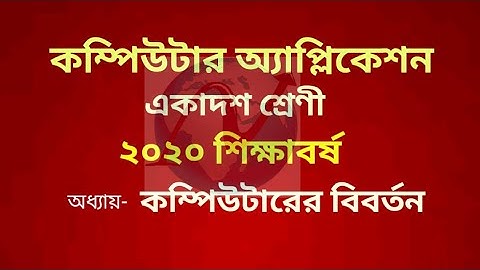 Computer Application Introduction (WBCHSE)