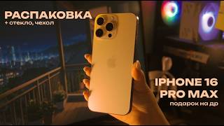 картинка: Распаковка iPhone 16 Pro Max (Desert Titanium) #unboxing