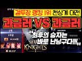 [난닝구] 세븐나이츠2 '결투장 랭킹1위'💲과금러 VS 과금러💲최후의 승자는 바로 난닝구다!!! | 모바일게임 Seven Knights 2 리니지 바람의나라