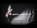   س   وف  ه         اب  ق  ى  احبك         ح  تى يع لن الشي  طان         أس    لام    ه     حالتي