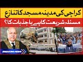 Madina Masjid vs Supreme Court | Madina Mosque Karachi Controversy | Tariq Road Encroachment Updates