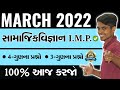 March 2022 board exam  social science imp questions  std 10 gujarati medium