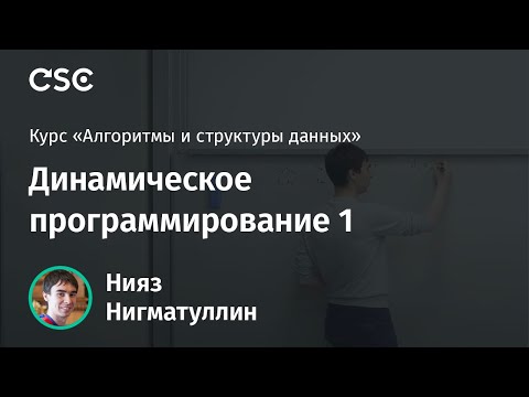 Видео: В динамическом программировании техника запоминания?