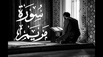 سورة مريم كاملة - surat maryam - أروع تلاوة خاشعة ومؤثرة