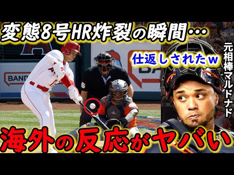 【大谷翔平】守護神の決め球粉砕8号本塁打に米唖然！敵軍捕手が漏らした”本音”がヤバすぎる…「どうやって打つんだ!?」本拠地熱狂もなおエ軍監督やコーチに批判殺到【海外の反応】