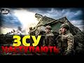 ⚡️ТЕРМІНОВО! ЗСУ ПІШЛИ ВПЕРЕД: вояки Путіна відступають. ГУЧНА заява з розвідки США