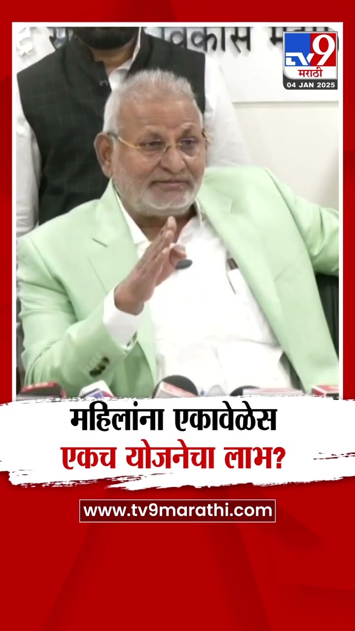 Manikrao Kokate यांची माहिती, महिलांनी एका वेळेस एकाच योजनेचा लाभ घ्यावा'