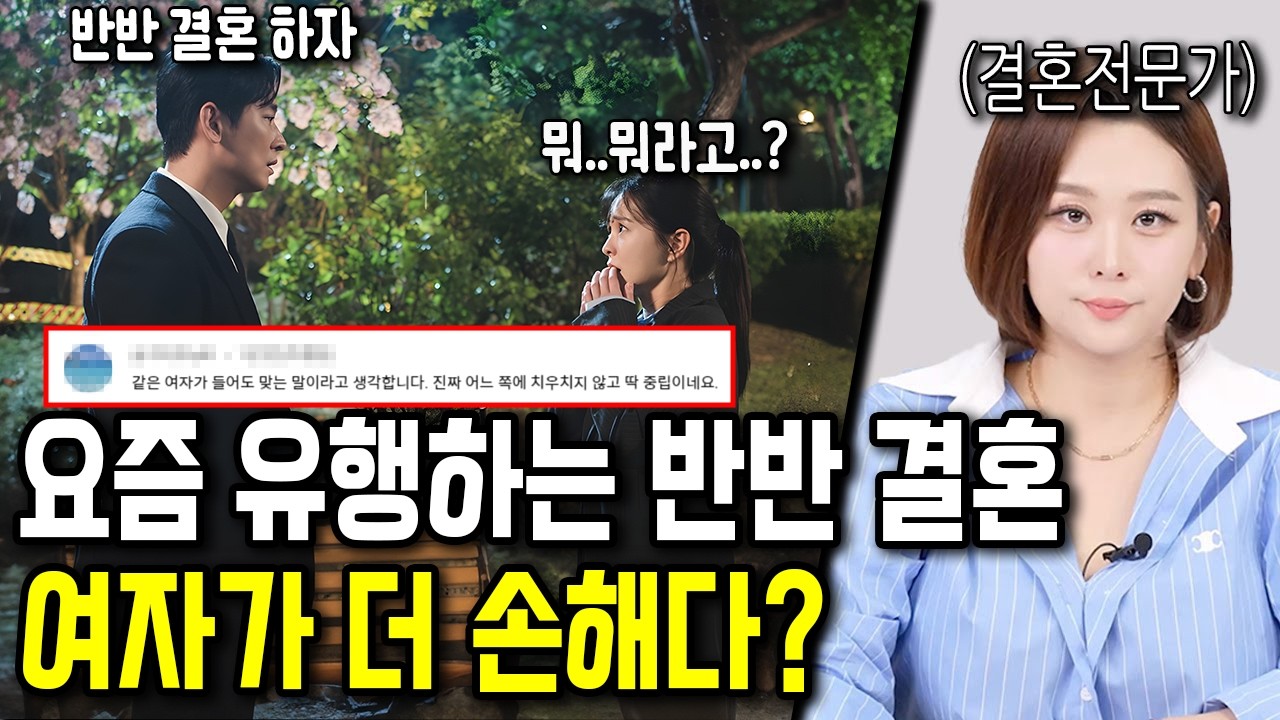 결혼은 누가 더 손해일까?