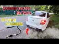 ДВОЙНОЙ ВЫХЛОП НА ГРАНТУ | БЕЗ ПРОШИВКИ | ИЗ ГРАНТЫ В ГРАНТУ СПОРТ | ВЫХЛОП СТИНГЕР