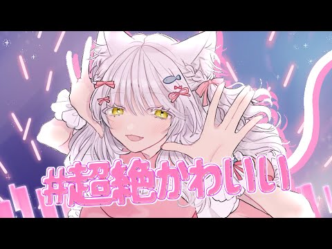 【誕生日】#超絶かわいい /ぷに【歌ってみた】