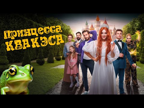 ЦАРЕВНА-ЛЯГУШКА (2025) 🐸 Шедевр для шлимазлов? Кологривый и жабья шмоня!