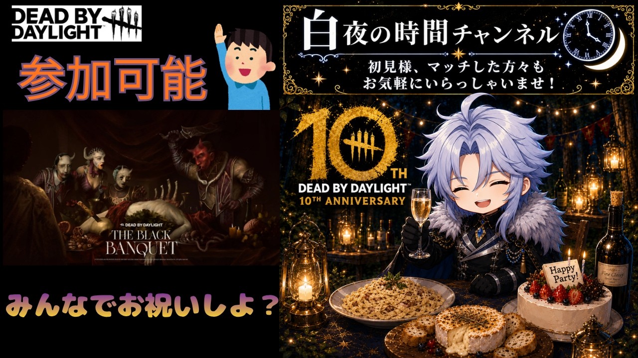 Dead by Daylight】【参加可能】初見様＆マッチした方いらっしゃい