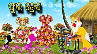 Phulo dress // Odia Gapa // Odia Stories // Tiki Chadhei Gapa // Bird Gapa Kahani // 2026 // Story screenshot 2
