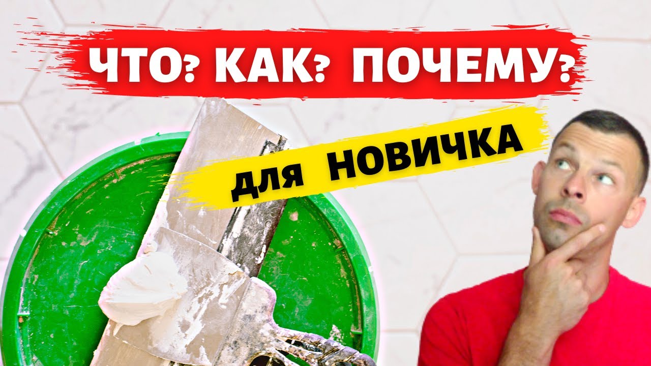 Установка перфорированного уголка для новичка - YouTube