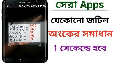 ফোনের ক্যামেরা দিয়ে যেকোনো অংকের সমাধান করুন | Math problem solution app