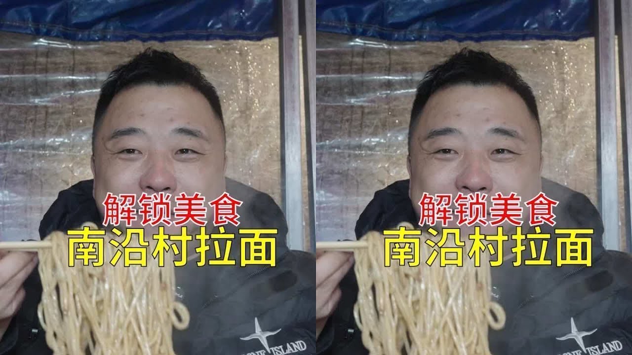 深夜直沖邯鄲南沿村！為了這碗拉面值了...名不虛傳！在地人激推 #中华美食 #中国美食 #地方美食 #城市美食 #美食探店