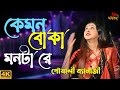 Disha hara kemon boka monta re  live singing on poushali banerjee 2022  subha mangalam live