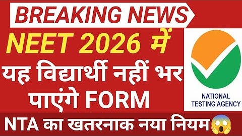 NEET APPLICATION FORM 2026 NOT ELIGIBLE STUDENTS These students will not be able to fill the NEET...
