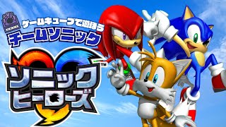 今度は3人チームで挑む！ソニック、テイルス、ナックルズが大活躍！【川鰐グラムのソニックヒーローズ】