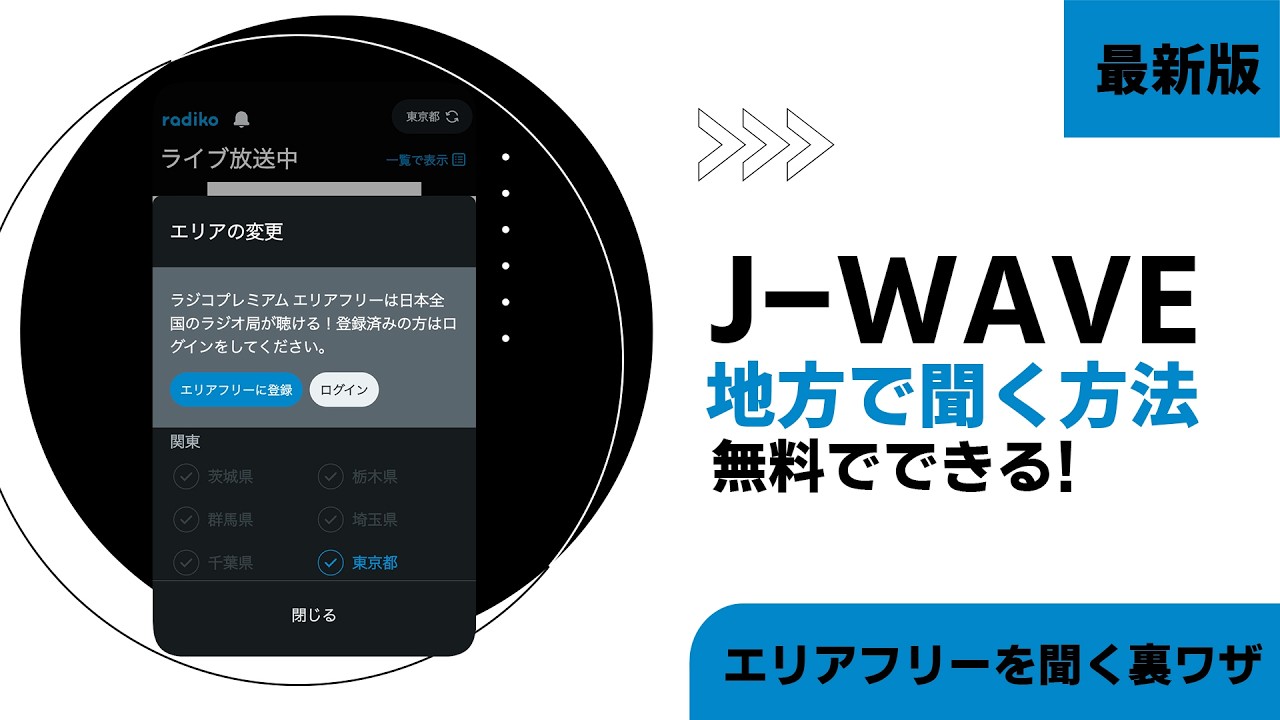 ラジオ 聞く 方法