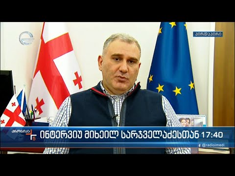 „ქრონიკის“ ინტერვიუ მიხელ სარჯველაძესთან