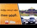 මන්ත්‍රීලා|sin