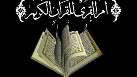 تلاوة من آيات الذكر الحكيم بصوت الشيخ وديع اليمني