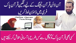 How to download  Quran pak For Online Quran Teaching | Download Coloured  Quran Pak screenshot 5