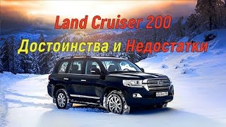 видео: 💎Toyota Land Cruiser 200 | Плюсы и минусы💎 картинка: 💎Toyota Land Cruiser 200 | Плюсы и минусы💎